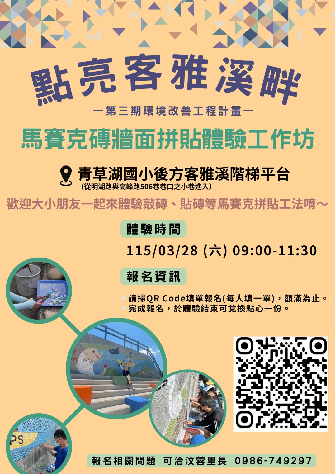 【點亮客雅溪畔】馬賽