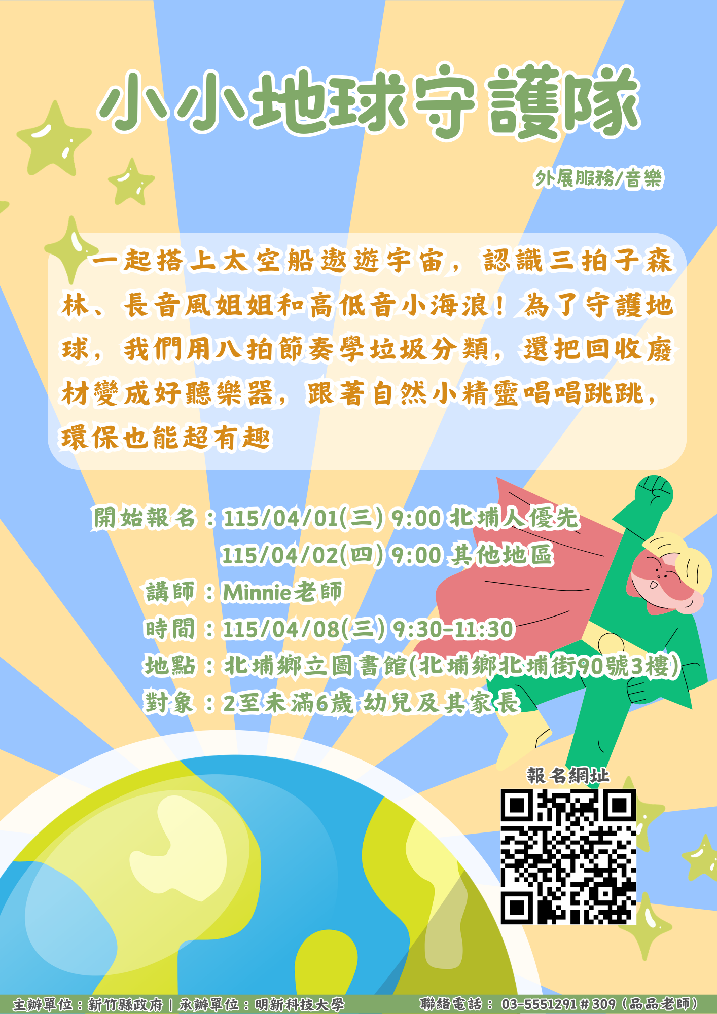 新竹縣親子夢想館--