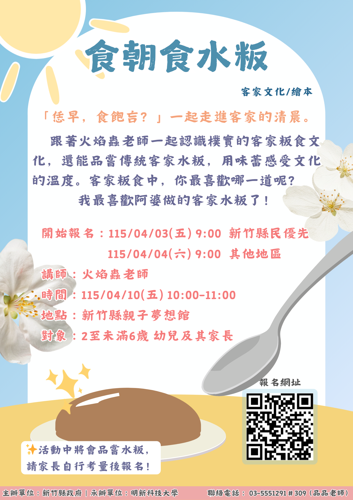 新竹縣親子夢想館--