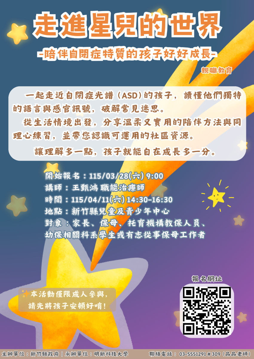 新竹縣親子夢想館、兒