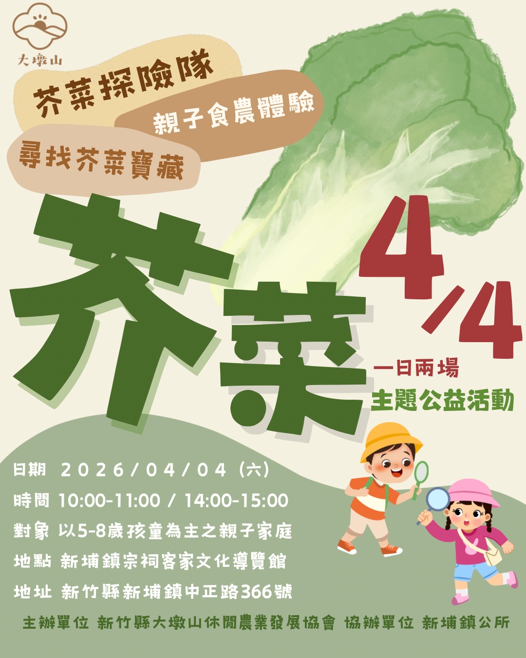 芥菜主題「免費」公益