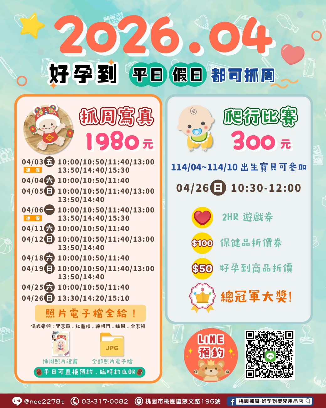 【桃園好孕到】202