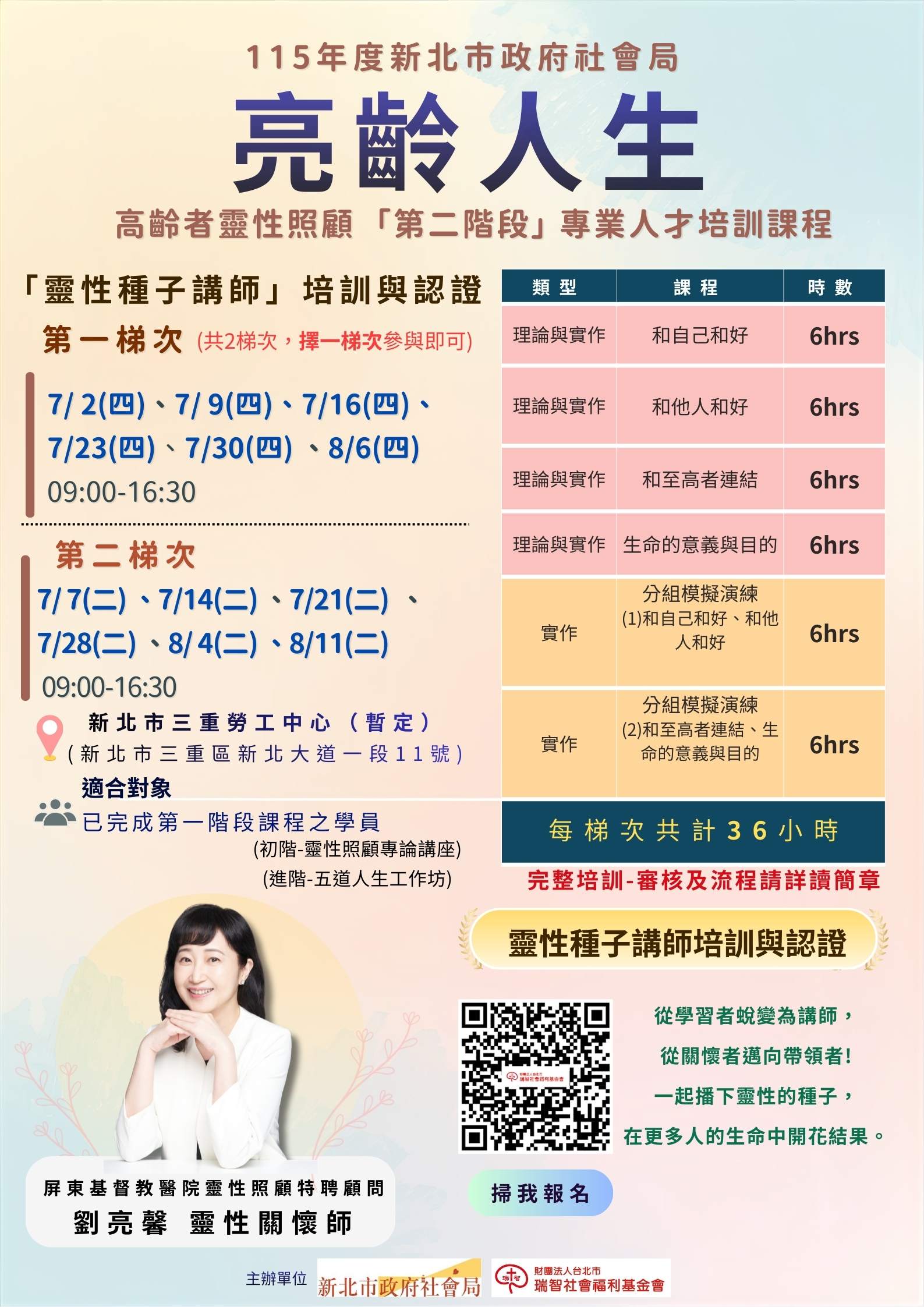 2026「亮齡人生-