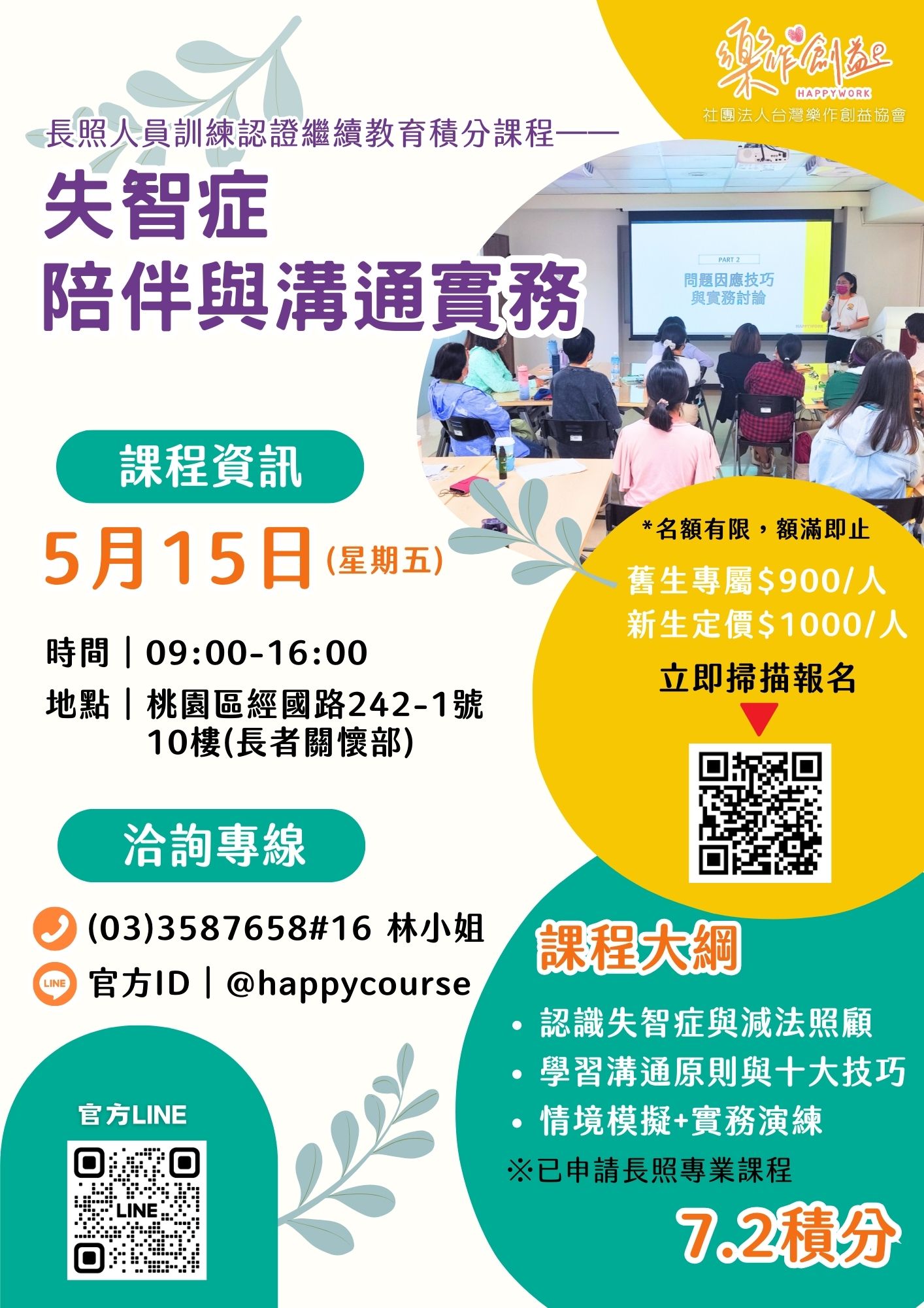 樂作創益協會—失智症