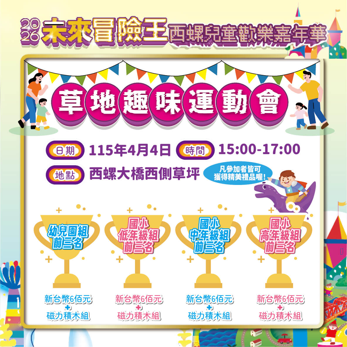 2026西螺兒童歡樂