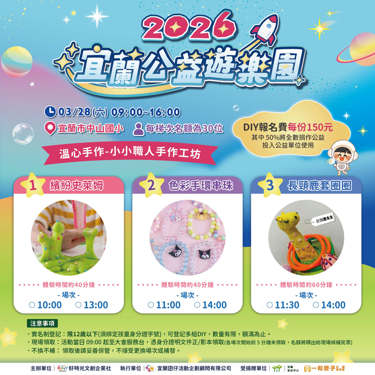 2026宜蘭公益樂園