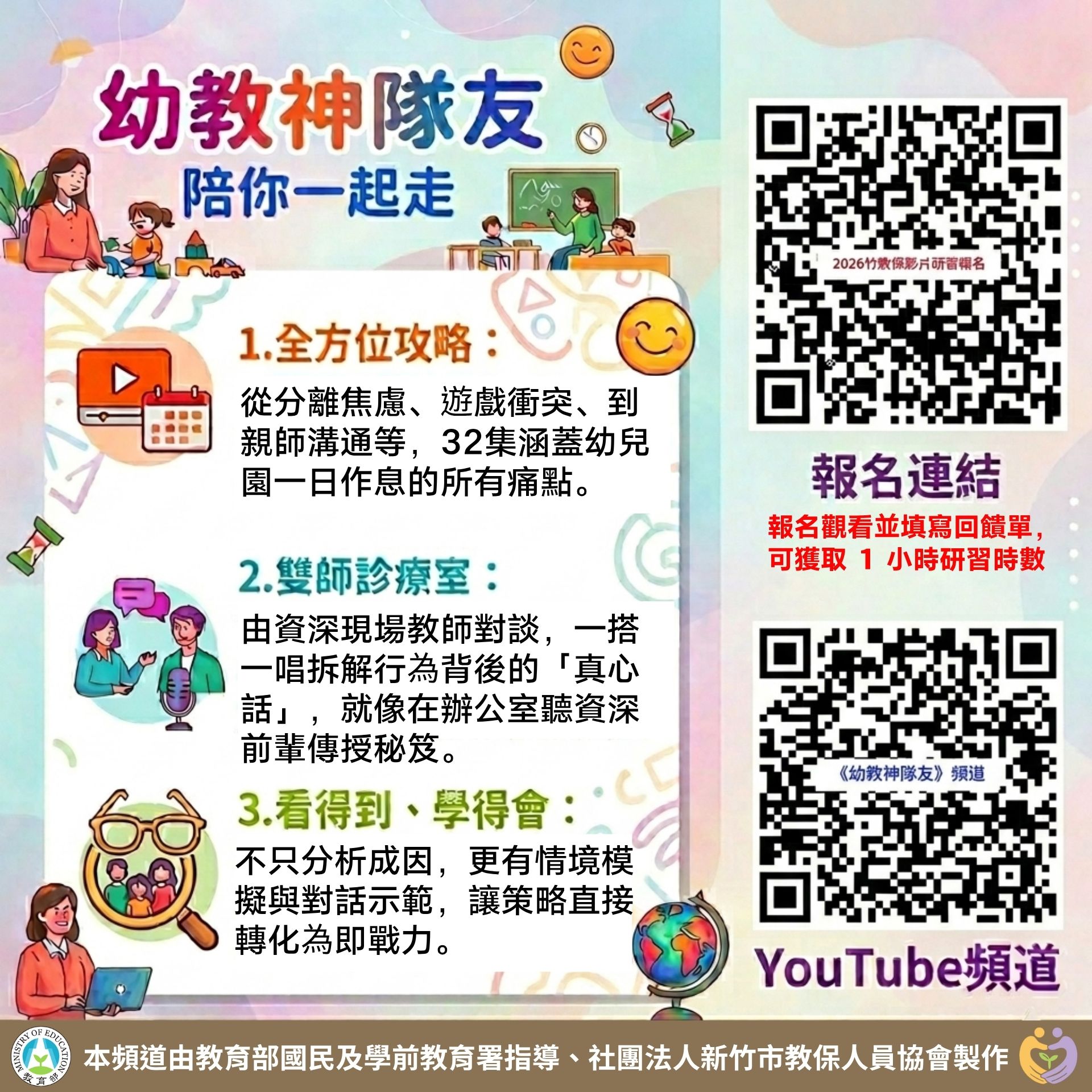 常見幼兒問題行為處遇