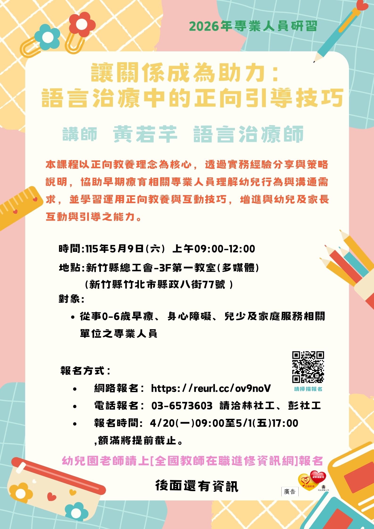 115年早期療育工作