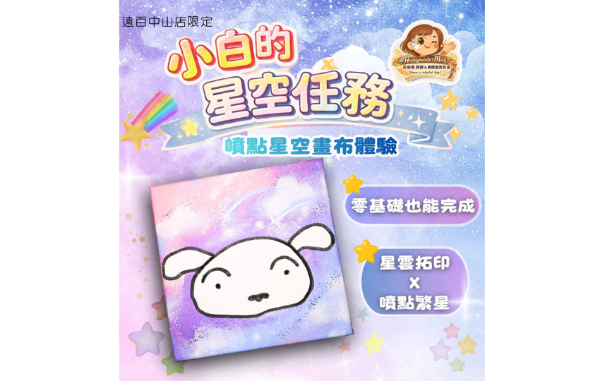 ✦ 遠百板橋中山  