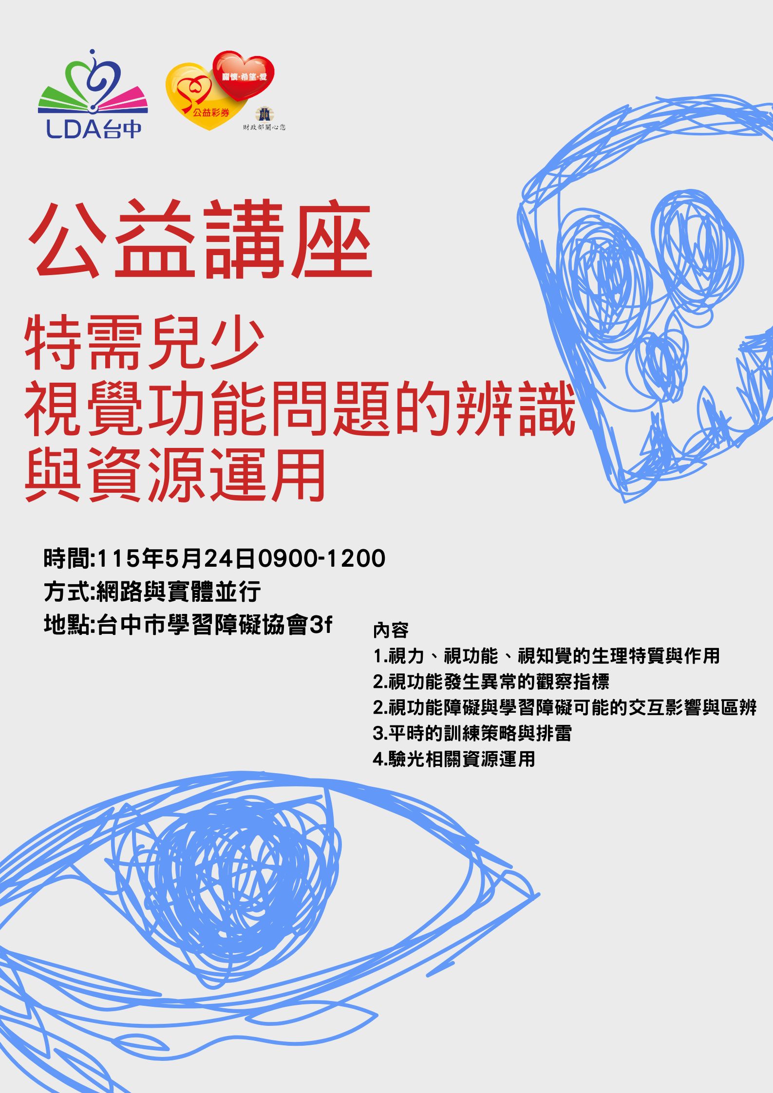 公益講座-特需兒少視