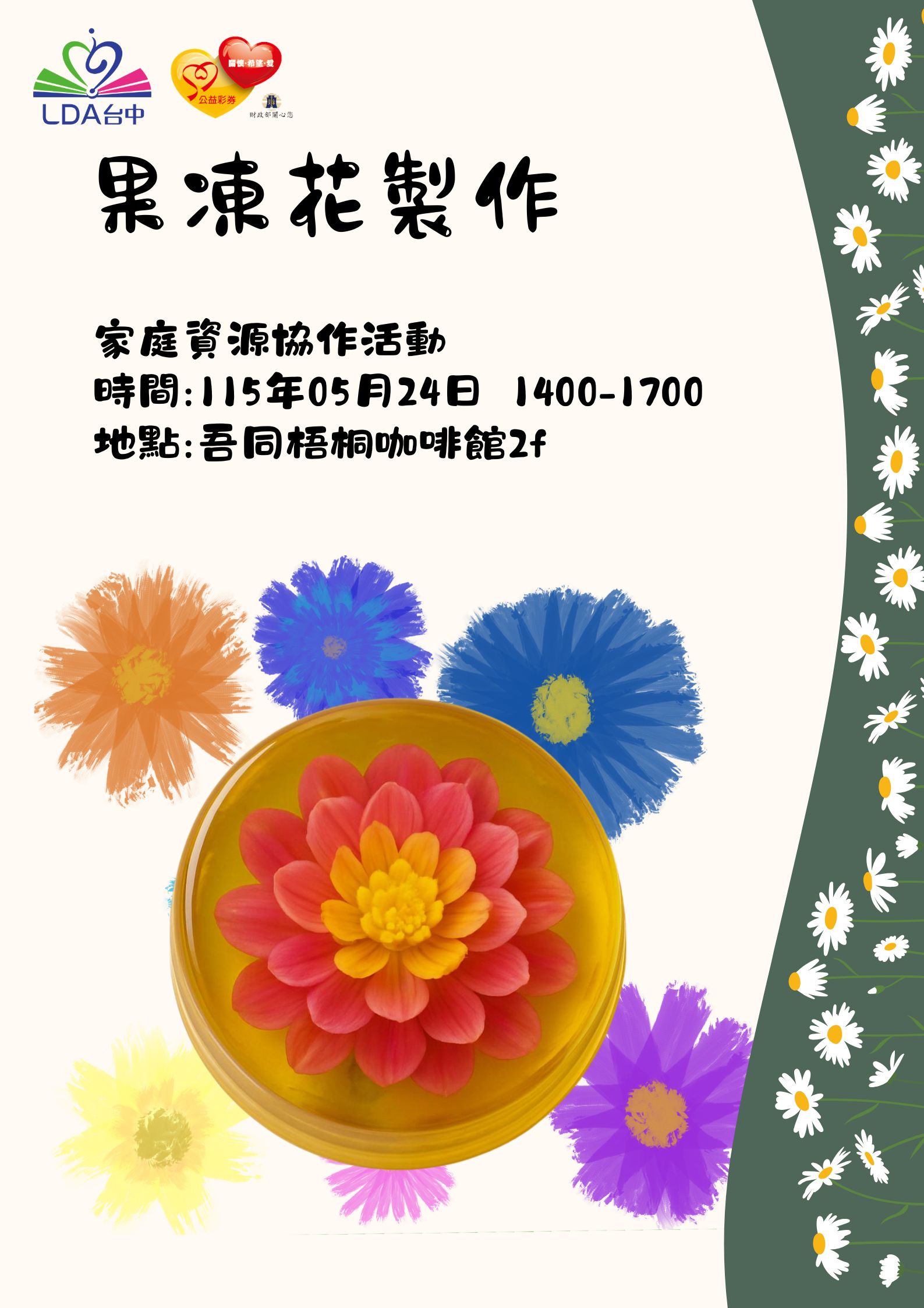 果凍花製作-家庭資源