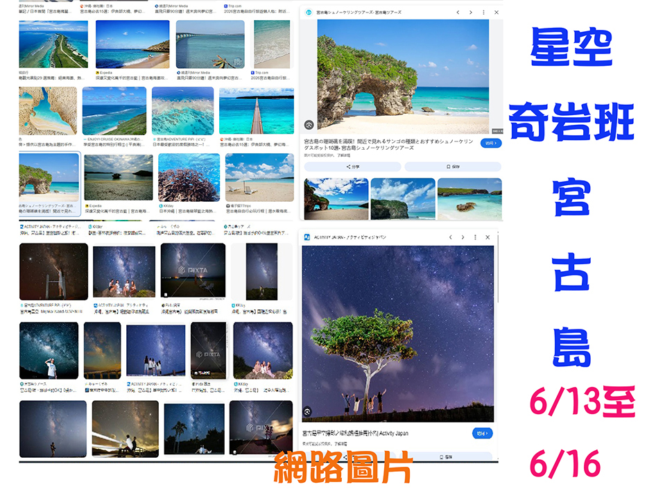 浪漫星空夢幻奇岩20