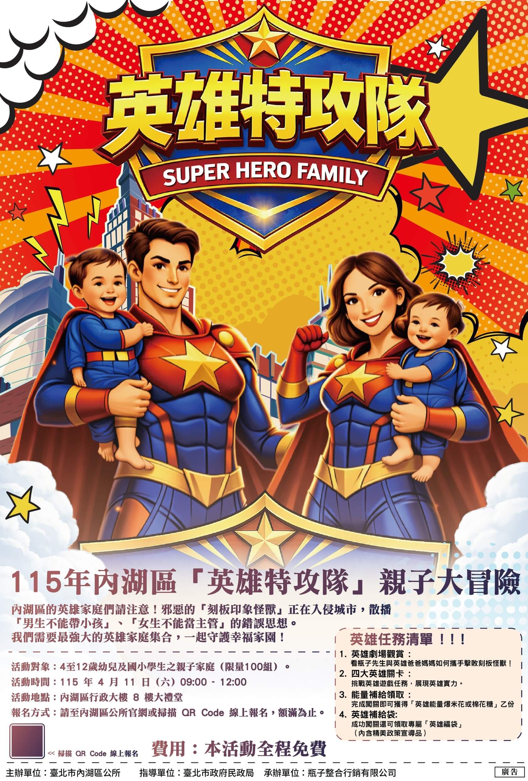 115年度臺北市內湖