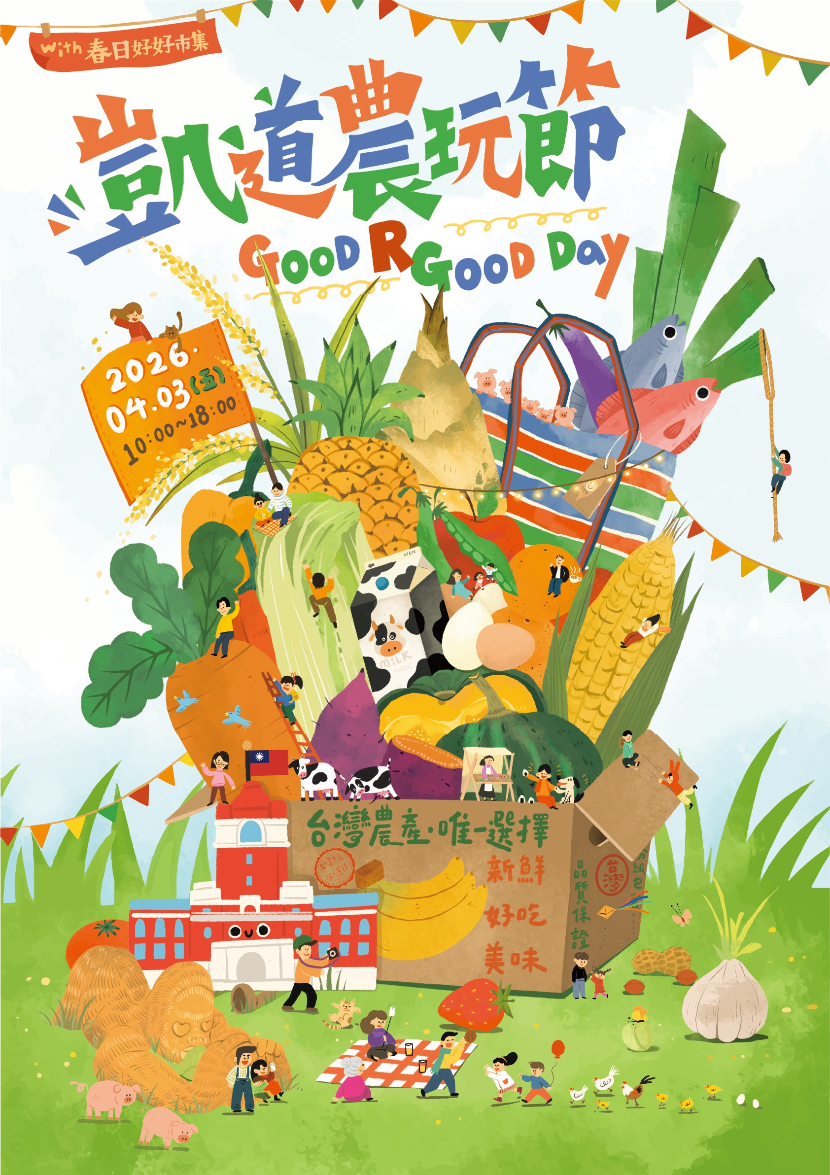 凱道農玩節 Good