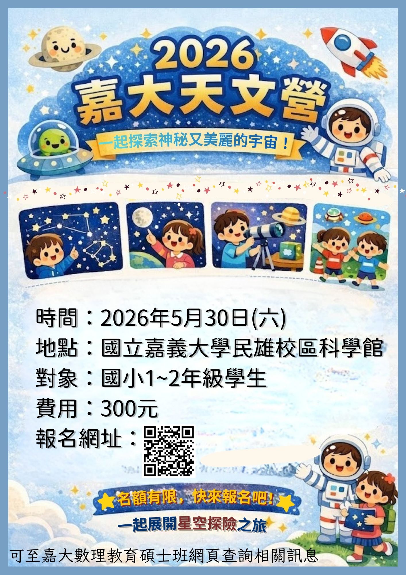 2026嘉大數理營活