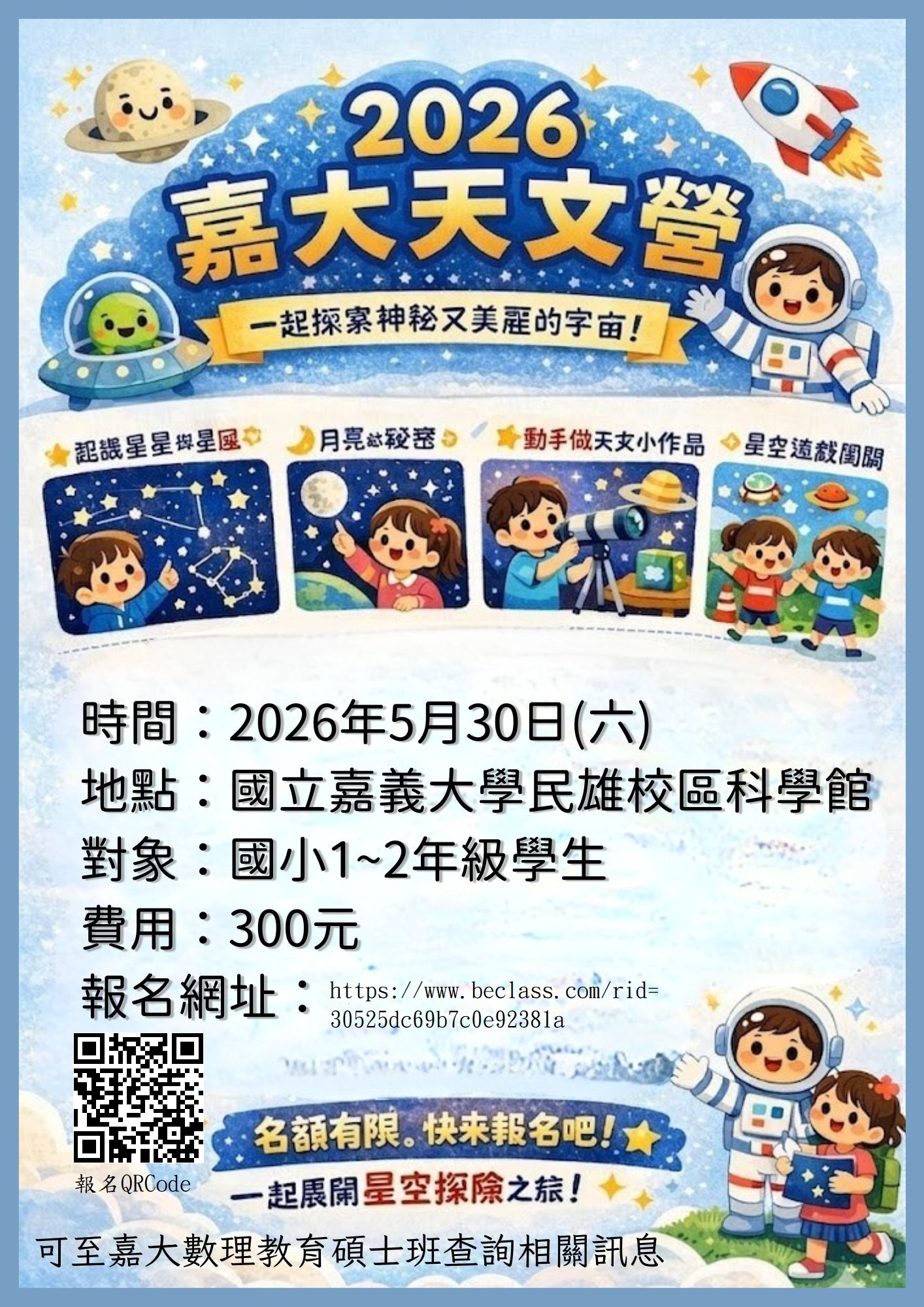 2026嘉大數理營活