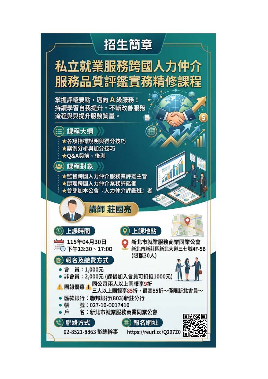 私立就業服務跨國人力