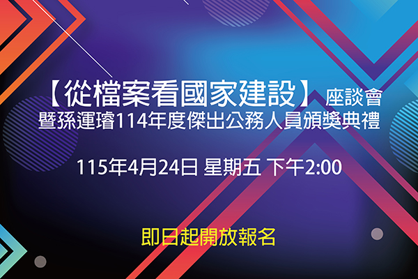 4/24【從檔案看國