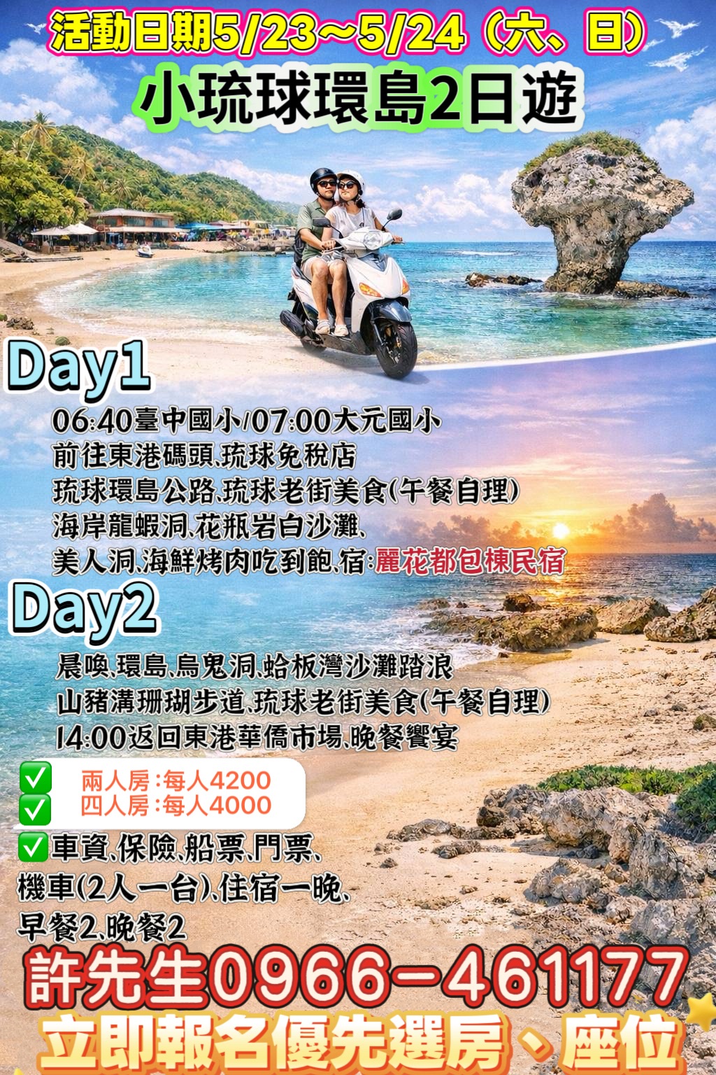小琉球環島2日遊