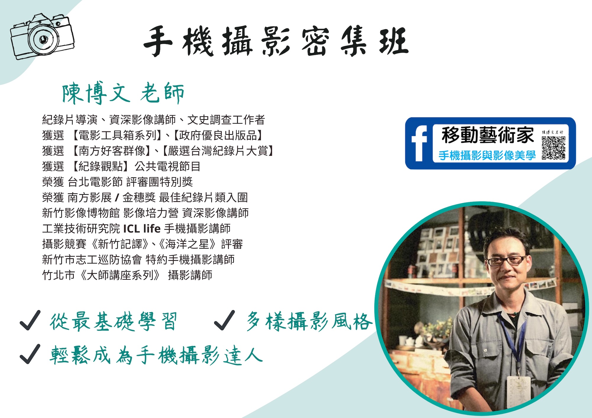 手機攝影 新手密集班