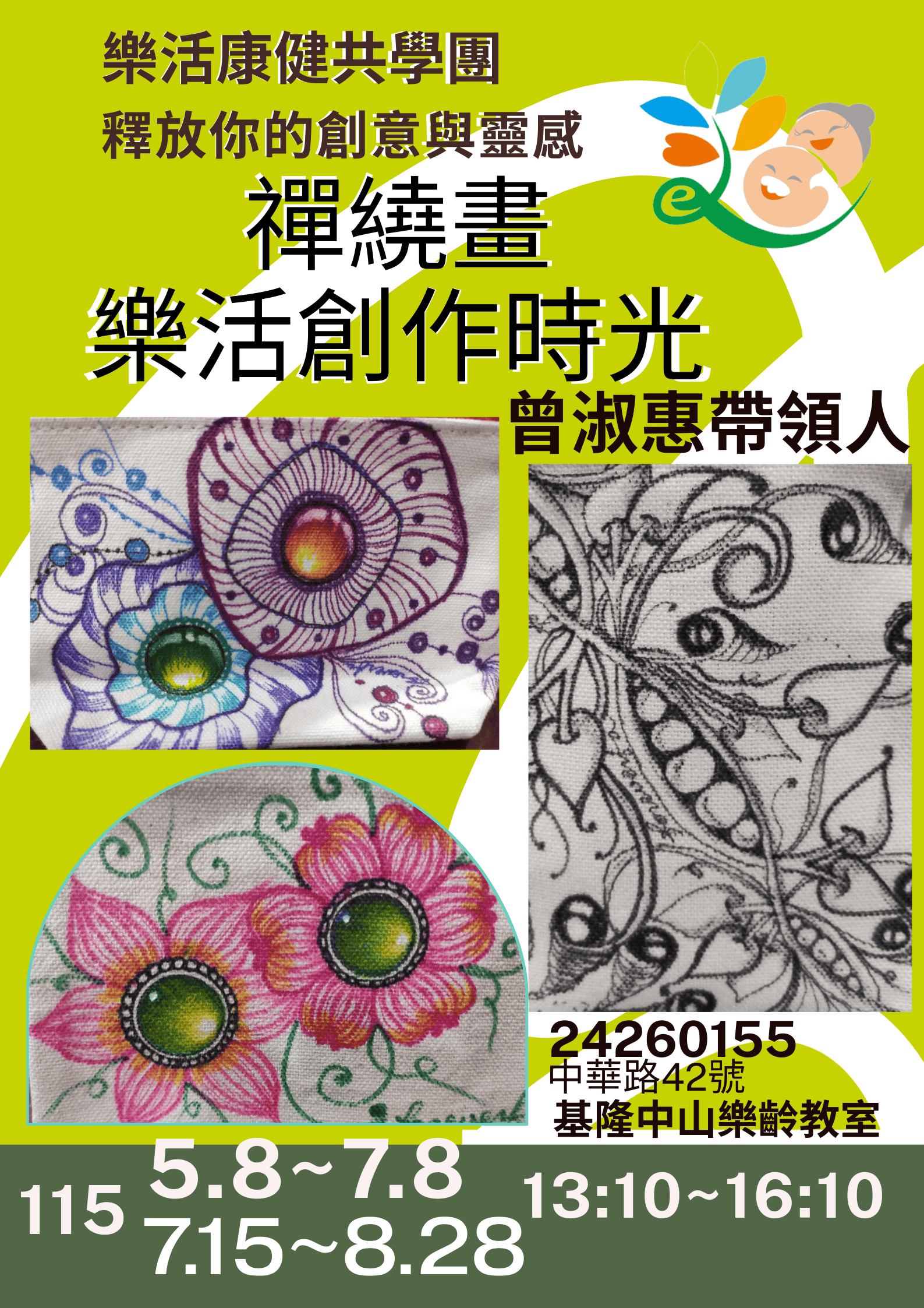 禪繞畫樂活創作時光-