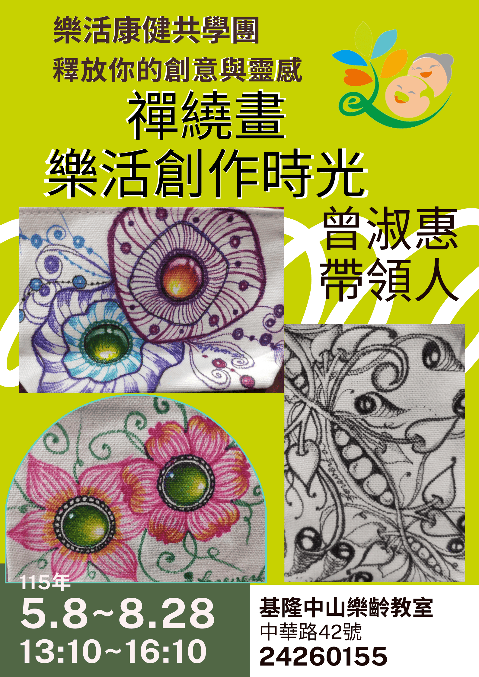 禪繞畫樂活創作時光-