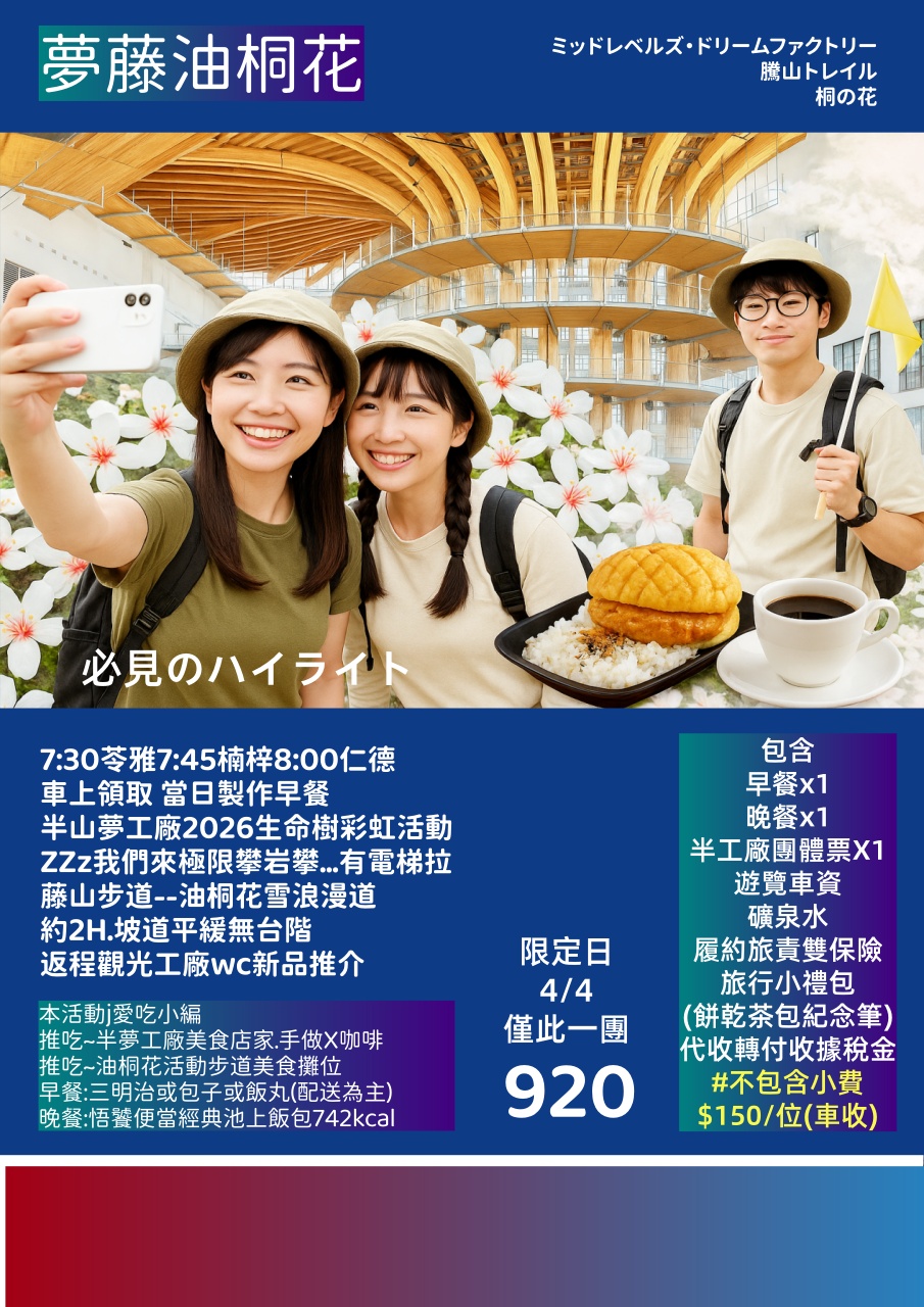 半山 4/04🚌國內