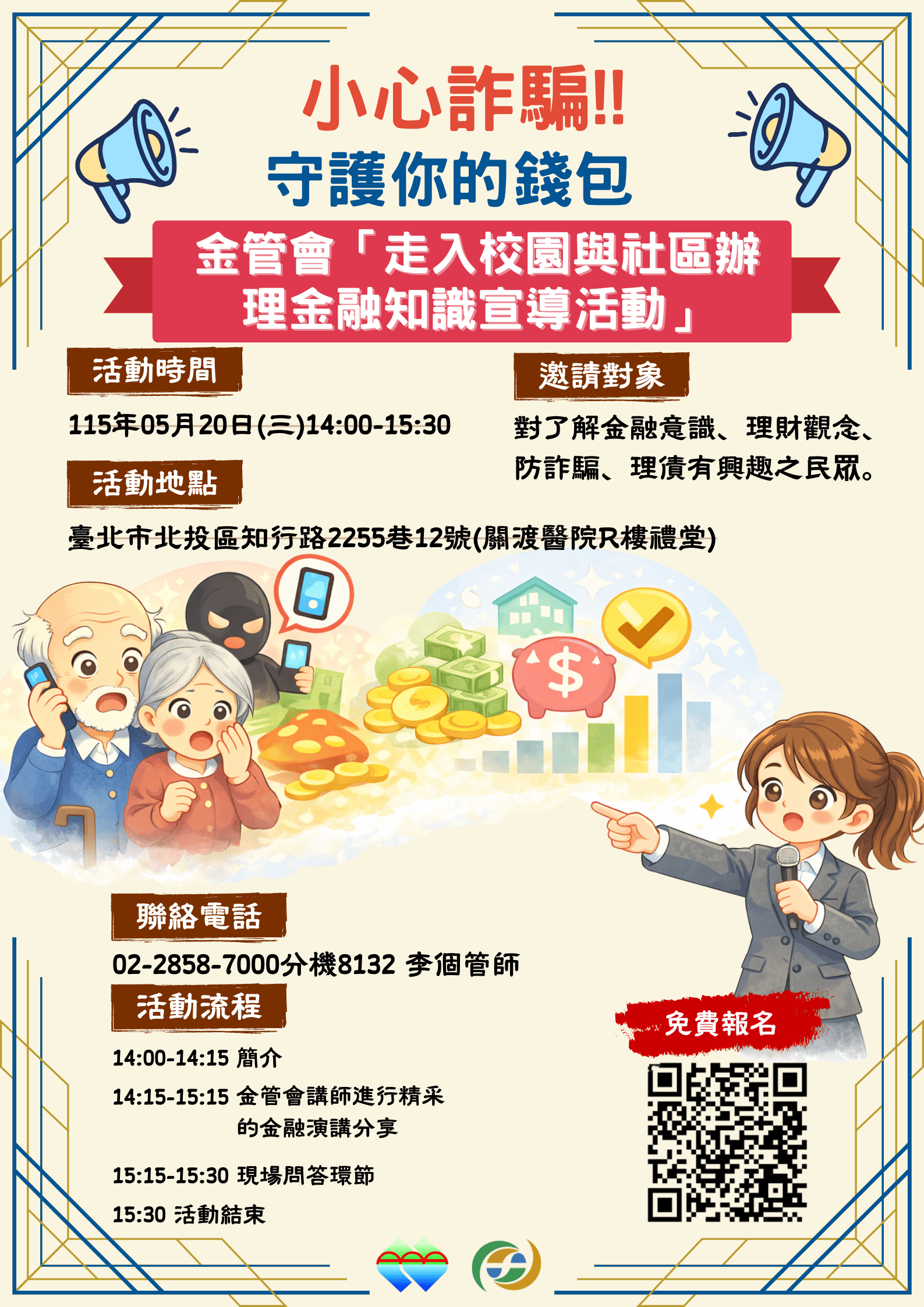 銀行局走入校園社區-