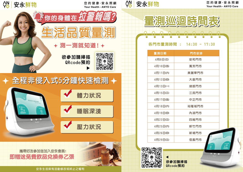 安永鮮物2026健康