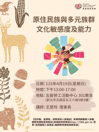 《長照積分課程-專業