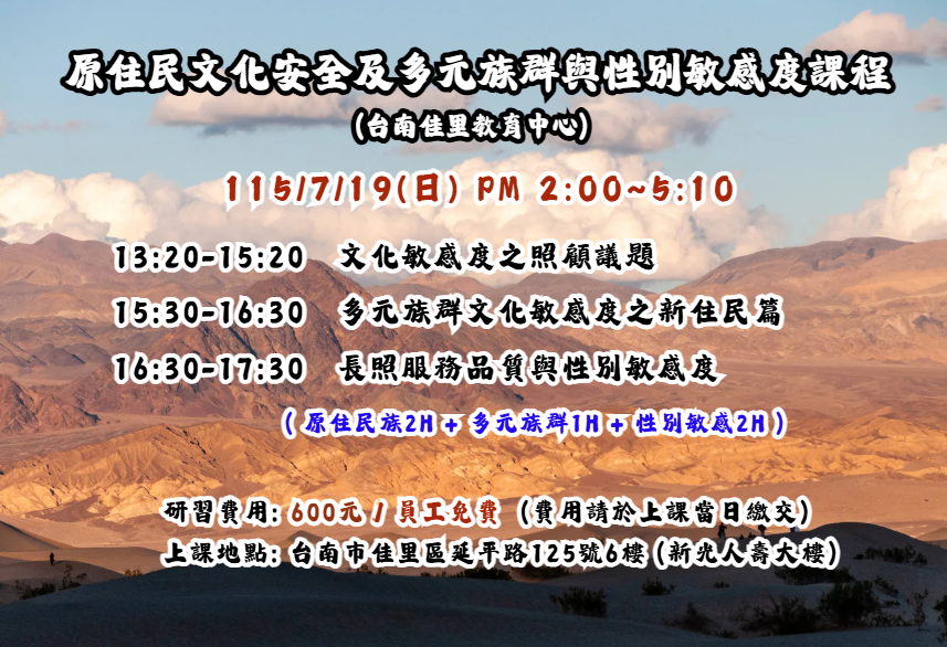 【長照充電站】(台南