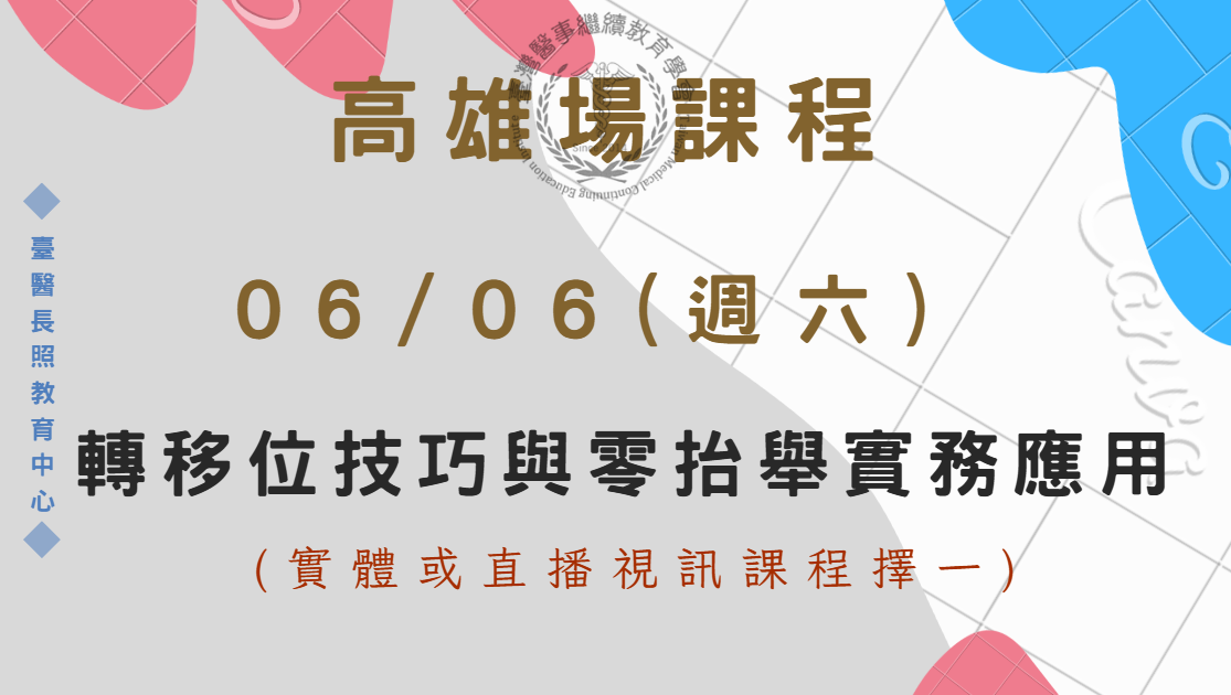 高雄場 (實體＋直播