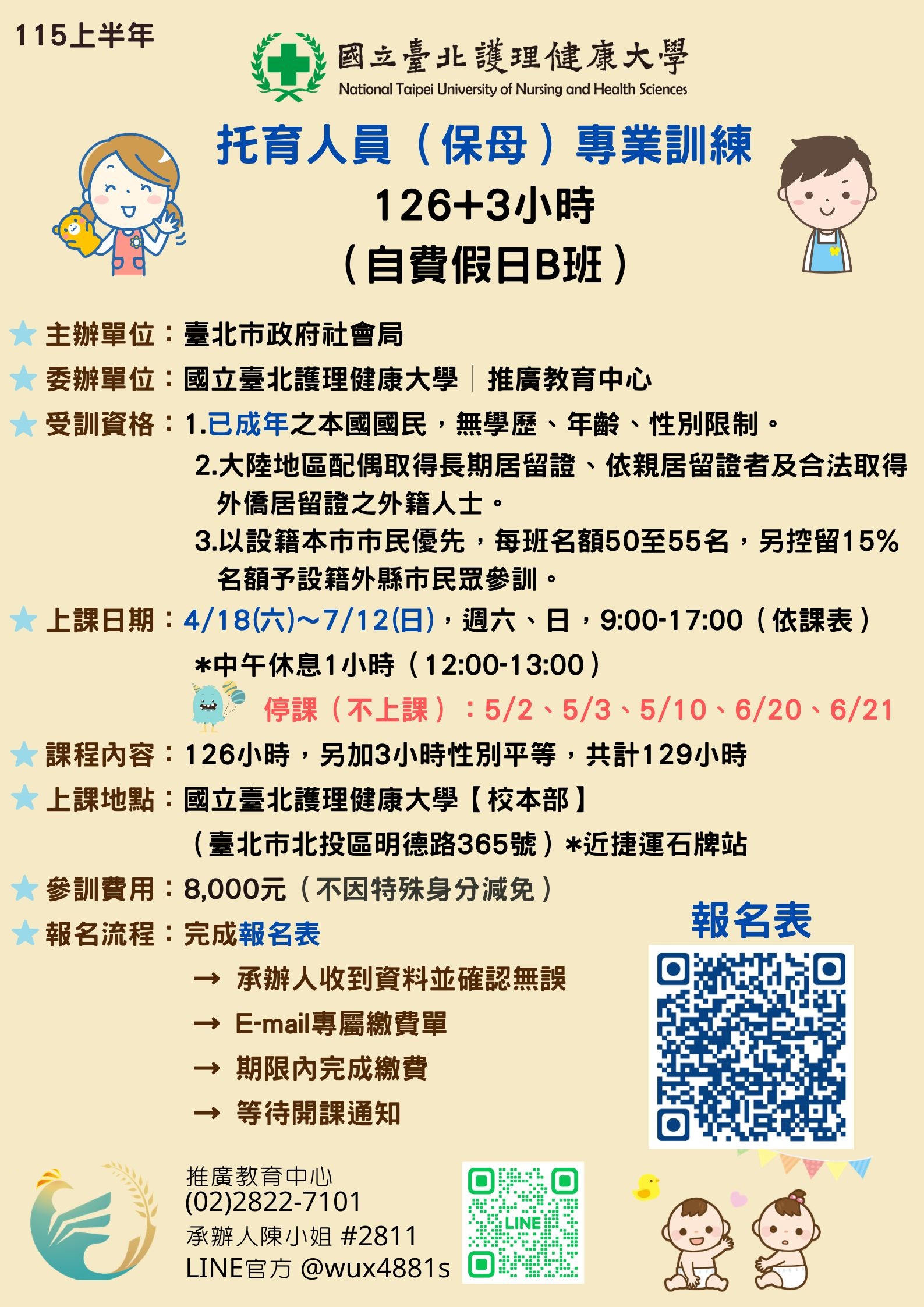 【候補專用】臺北市托