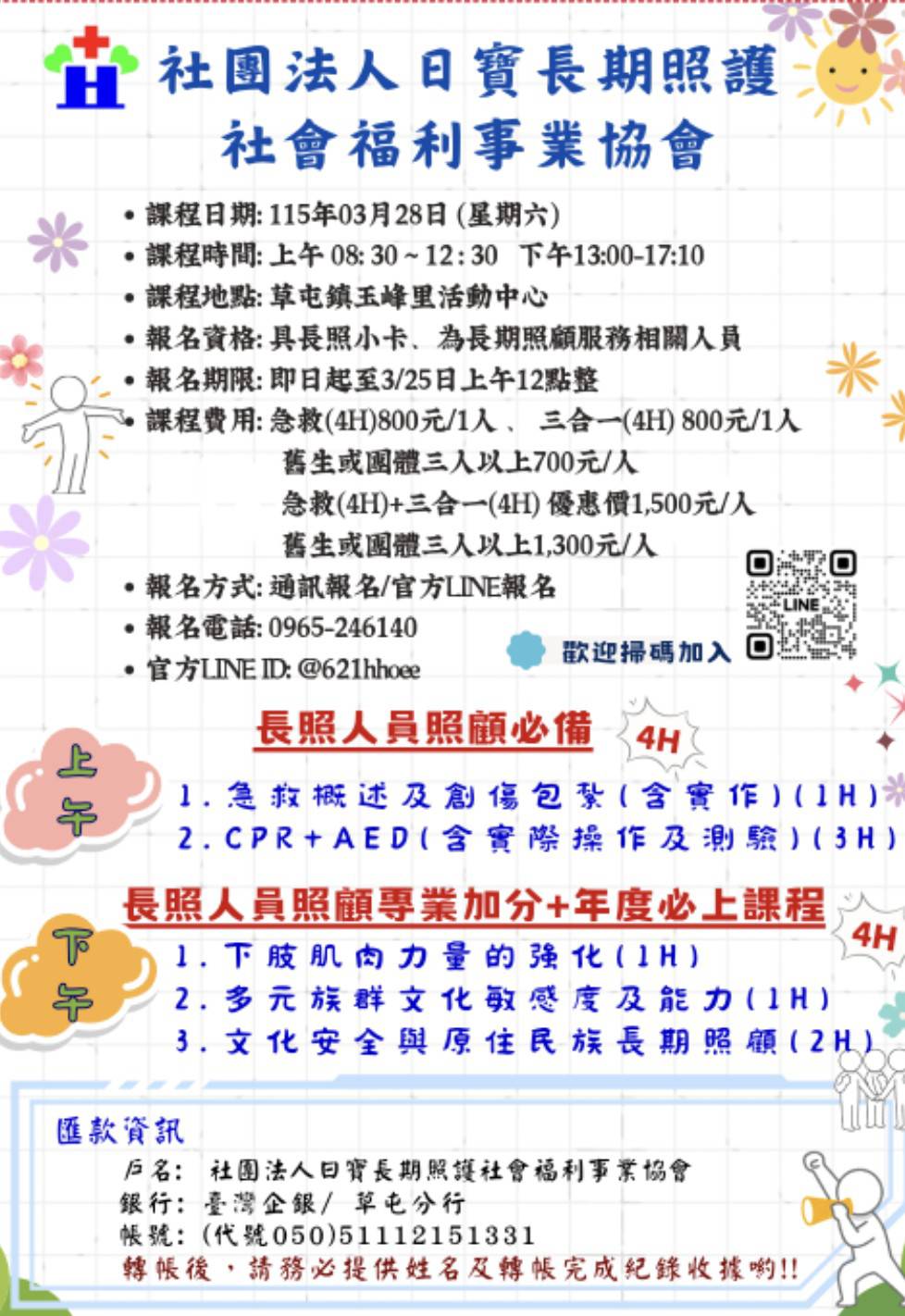 長期照顧服務人員急救