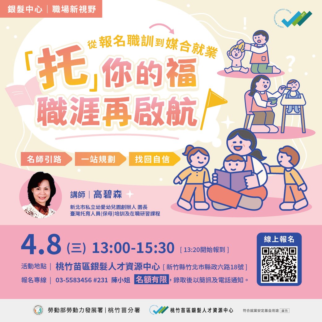 【免費講座】倡議活動  X「托」你的福職涯再啟航
