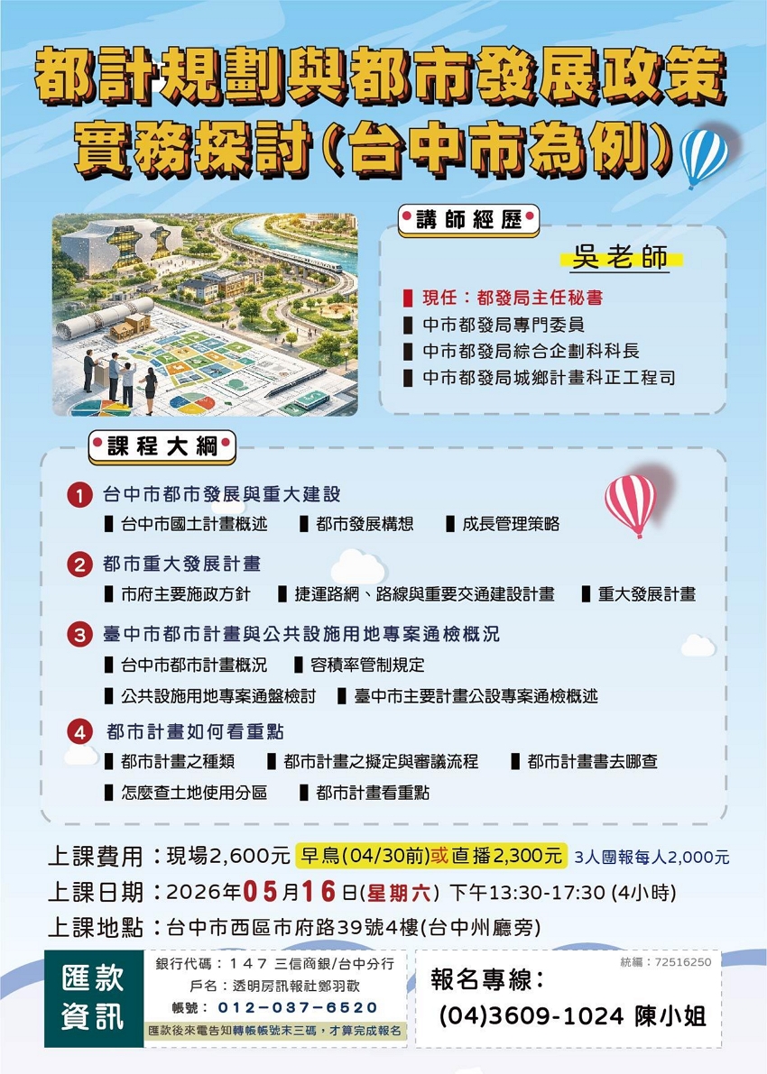 都計規劃與都市發展政