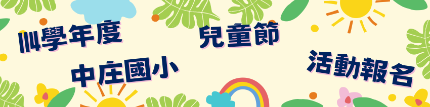 高雄市大寮區中庄國小