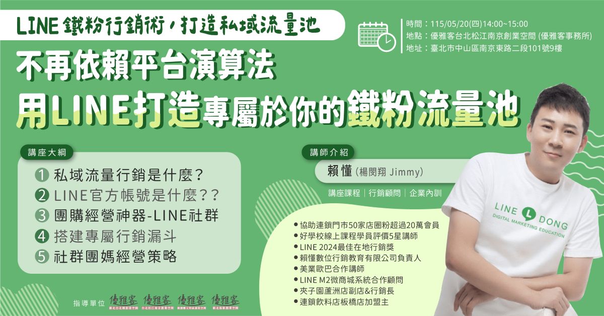 《LINE 鐵粉行銷