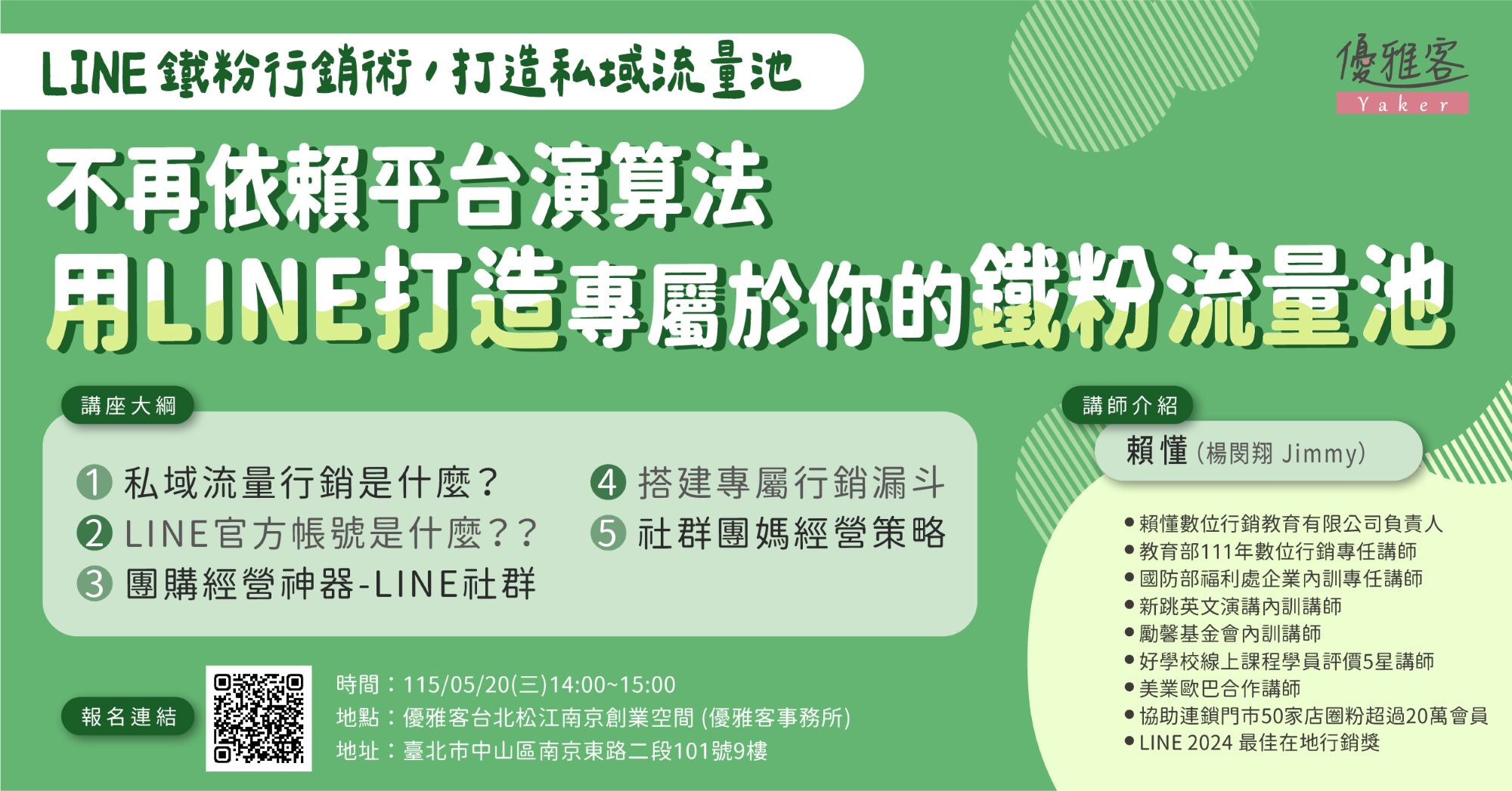 《LINE 鐵粉行銷術，打造私域流量池》
