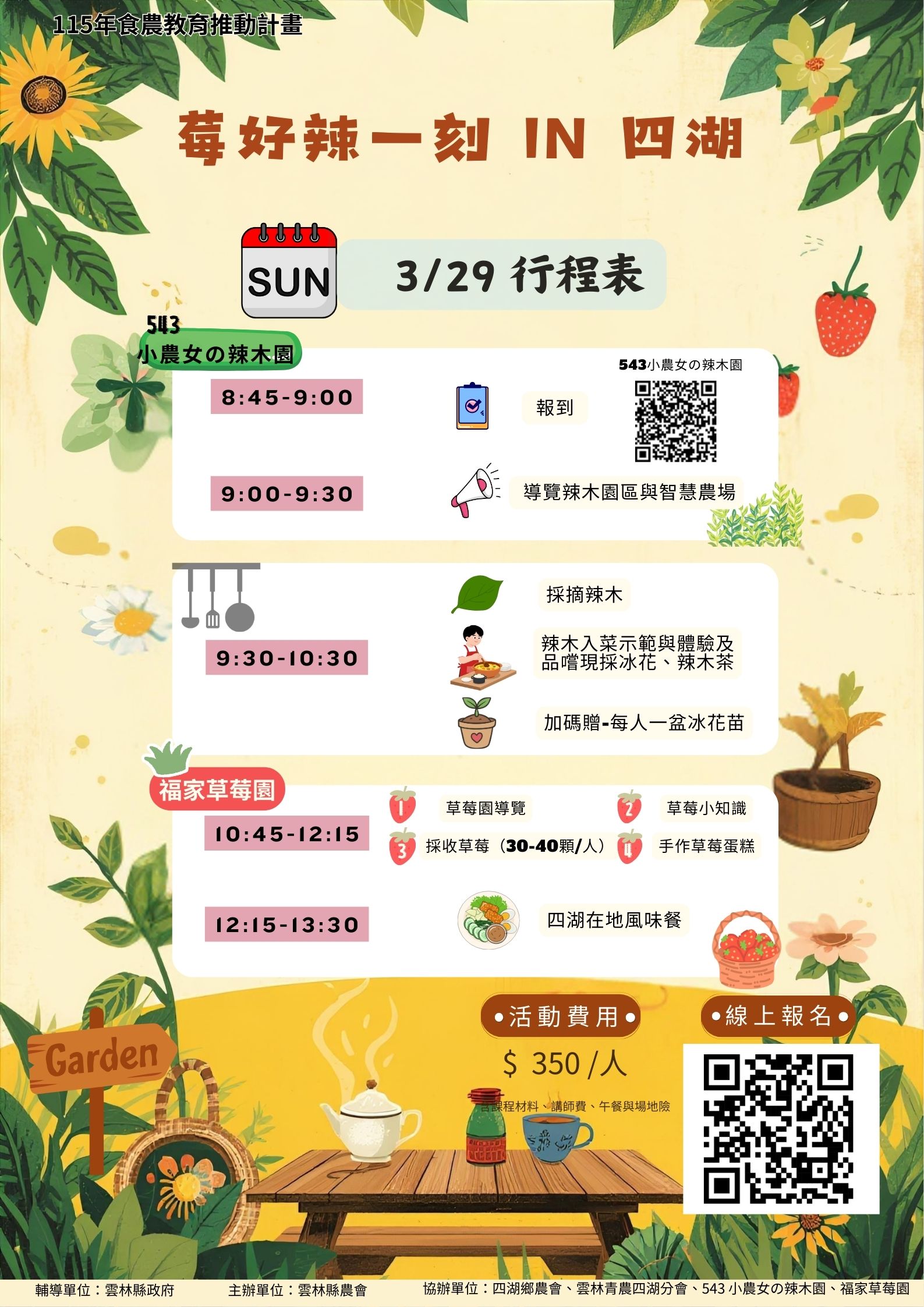 【雲林縣農會｜莓好辣