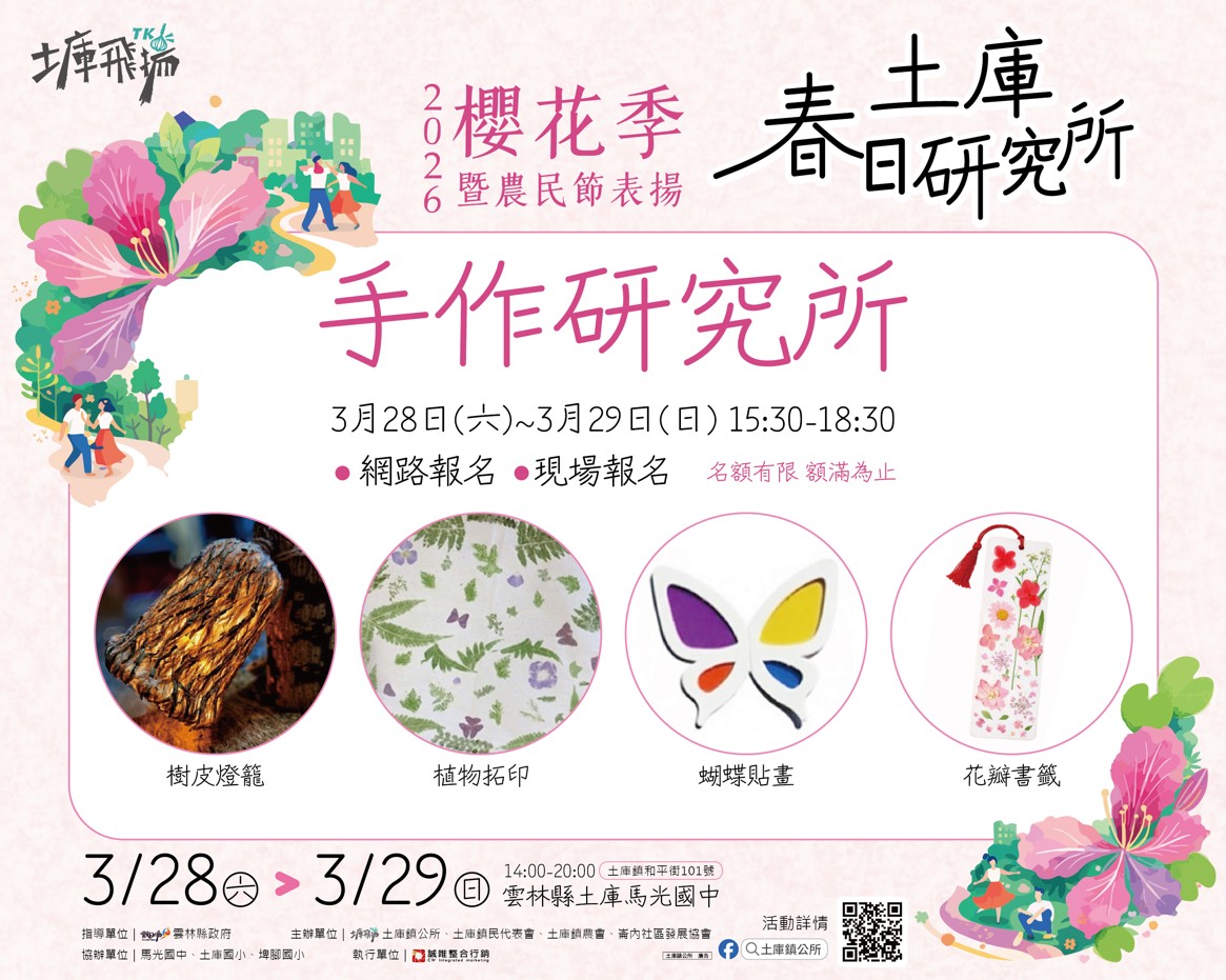 2026土庫櫻花季暨