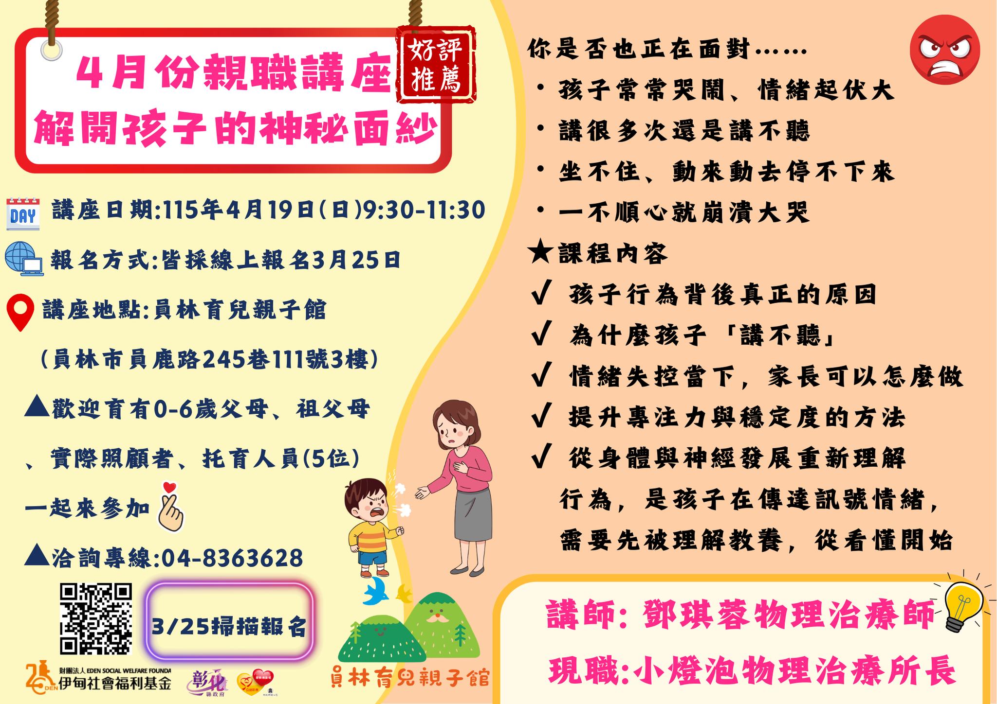 115年4月員林育兒