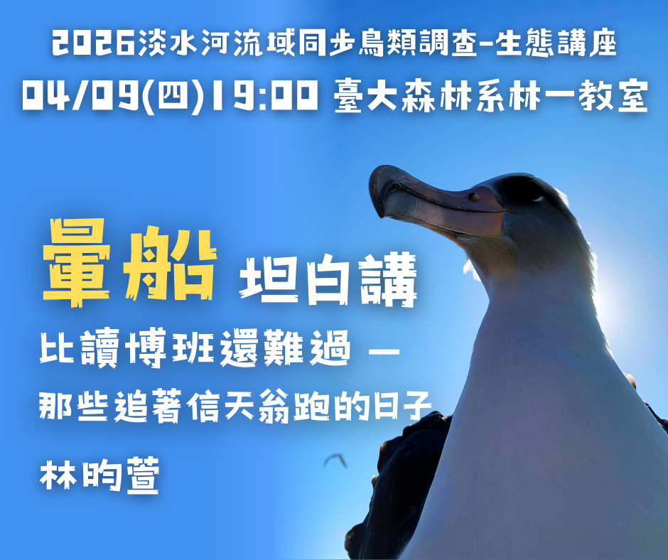 2026淡水河流域同