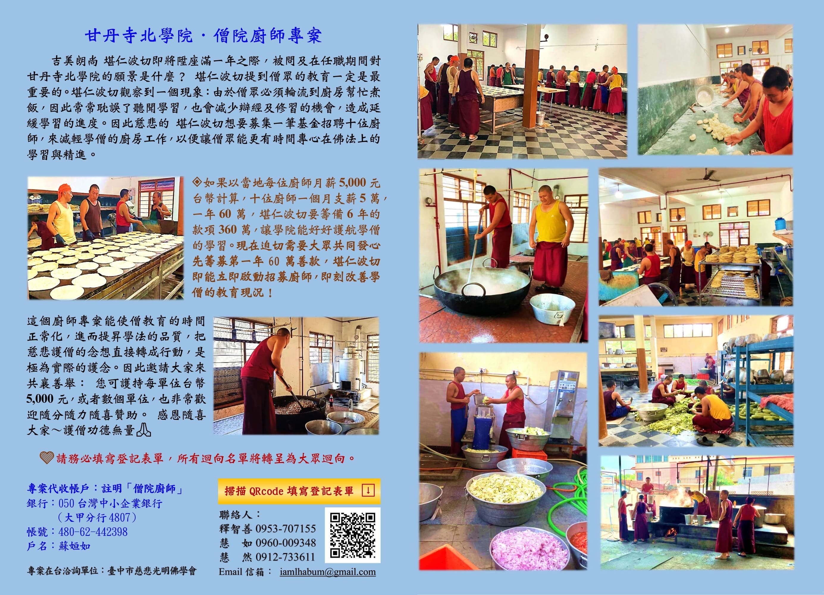 甘丹寺北學院堪仁波切