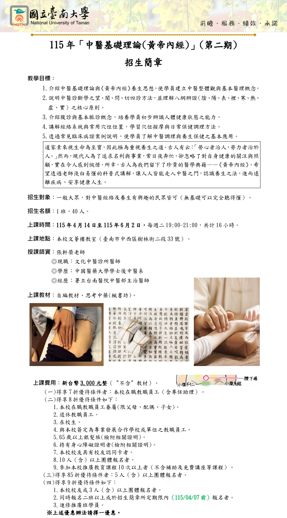 國立臺南大學115年