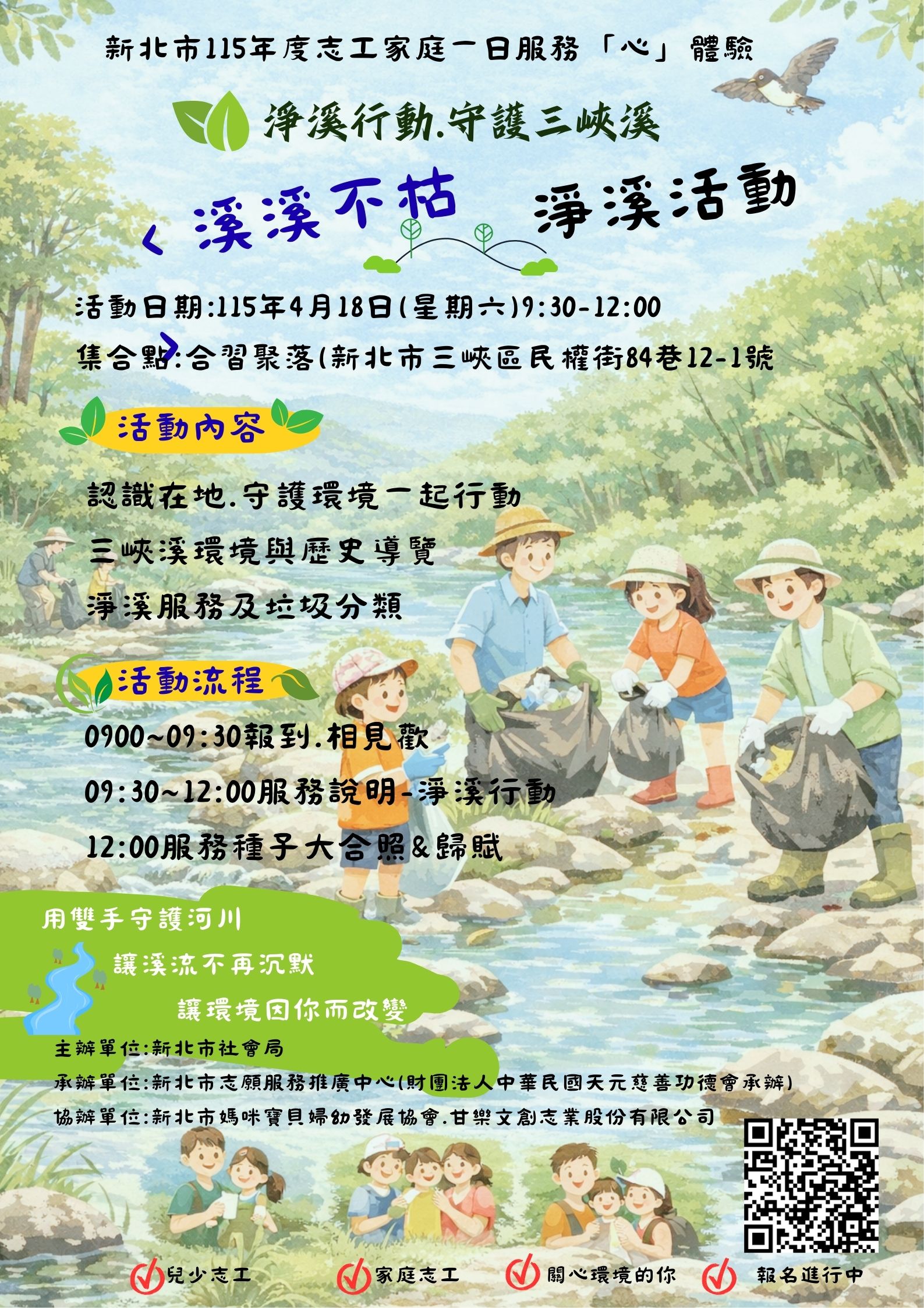 新北市115年度家庭