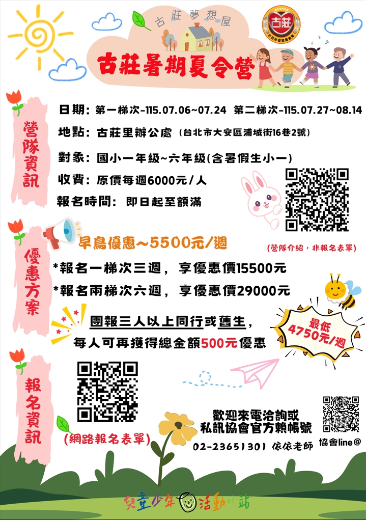 2026 古莊兒少小