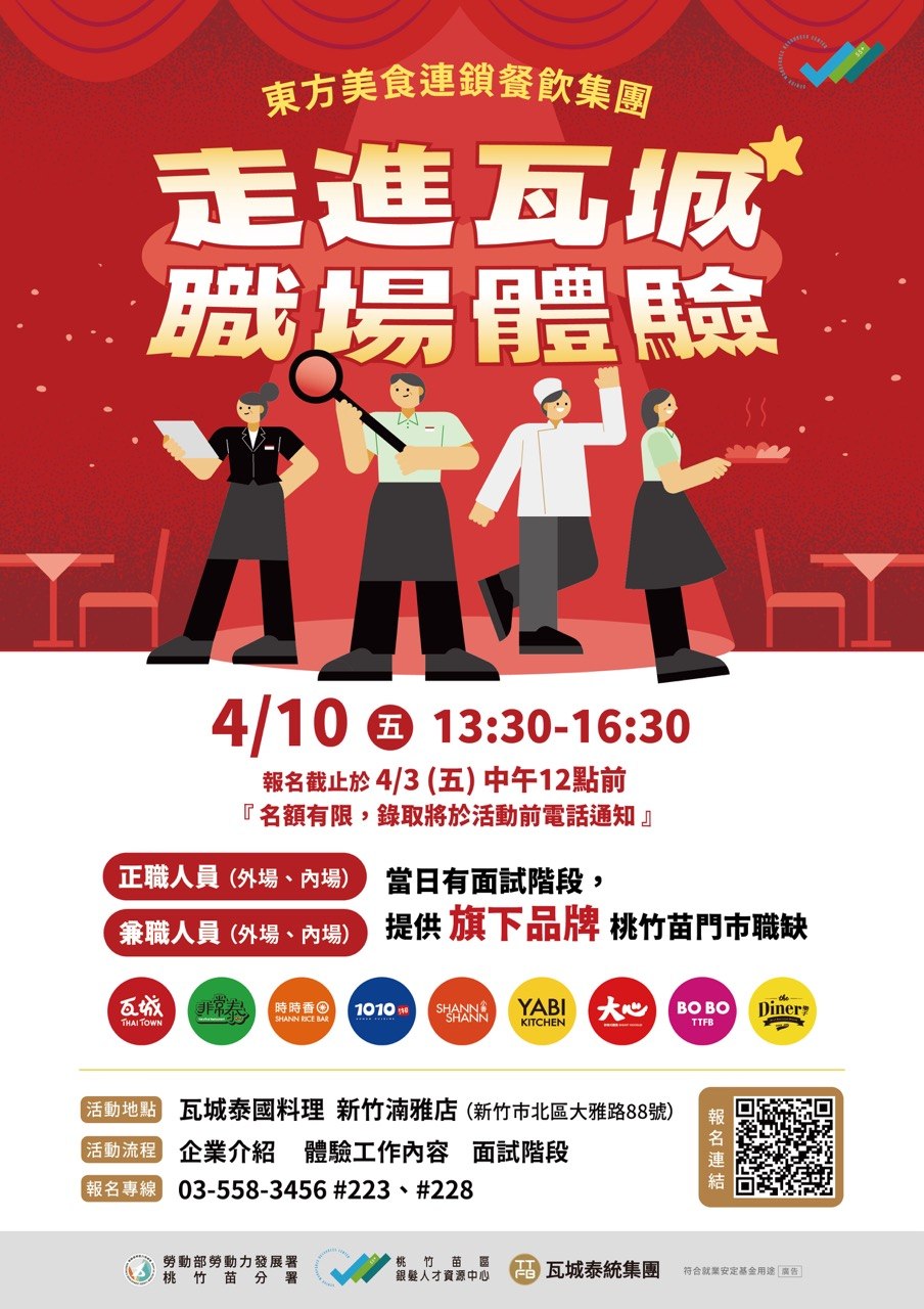 【免費活動】職場體驗