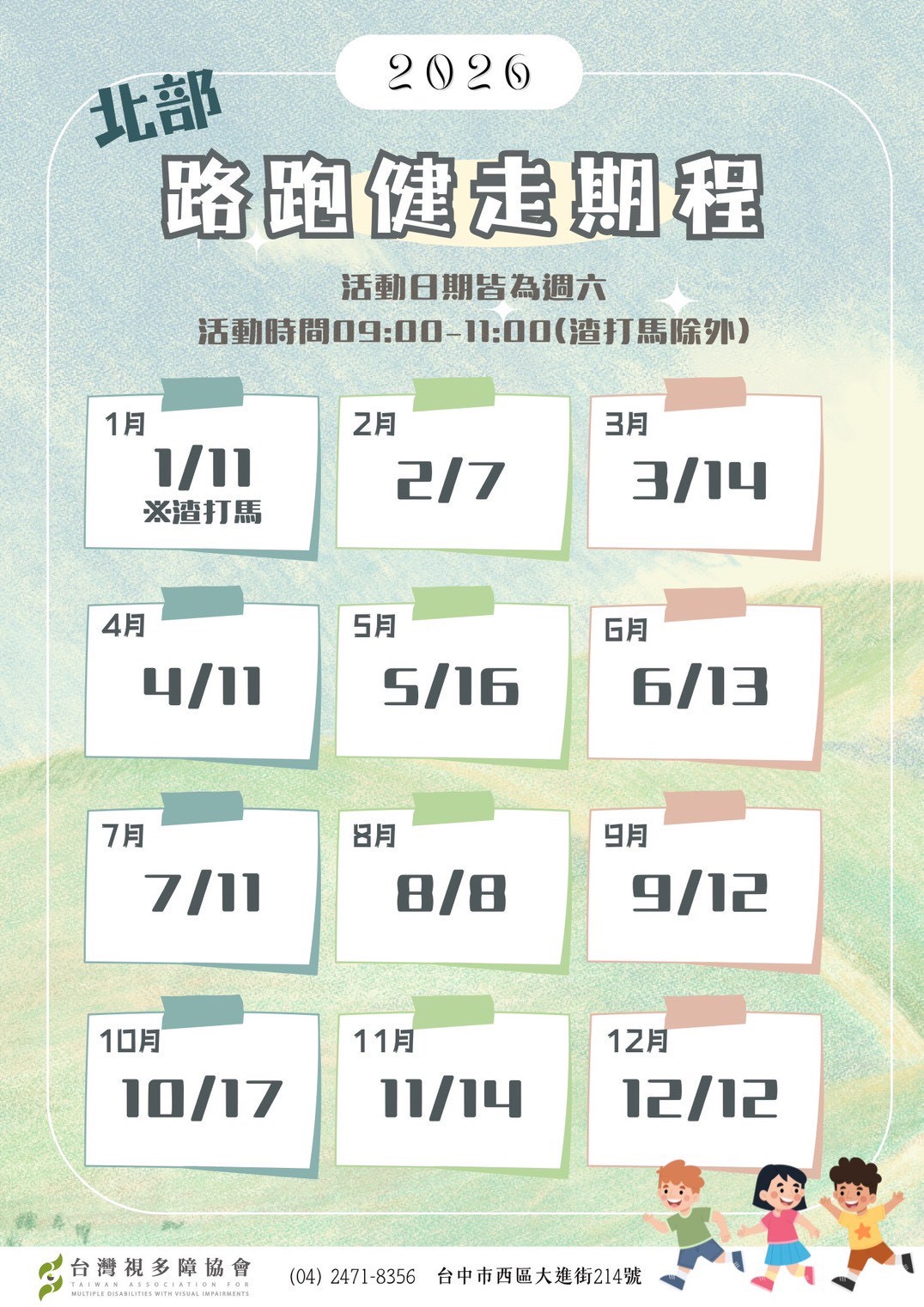 2026台灣視多障-