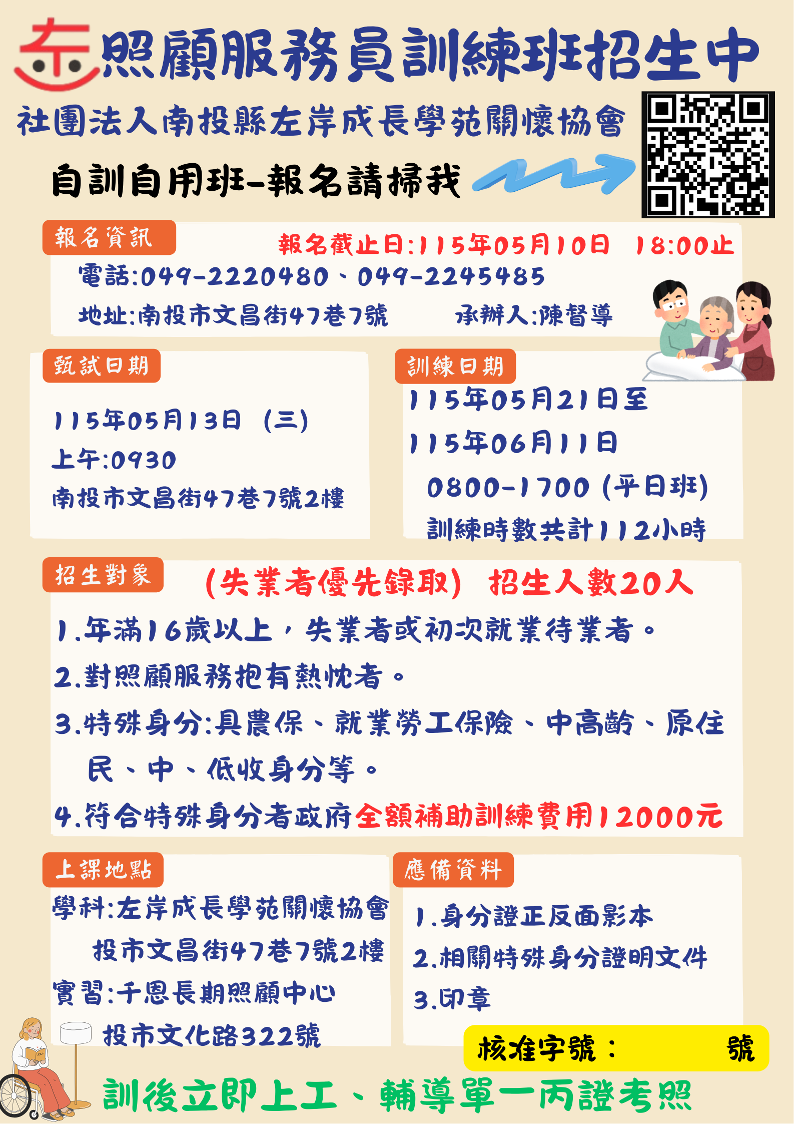 115年度照顧服務員